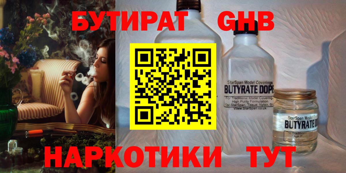 БУТИРАТ 1.4BDO Коммунар