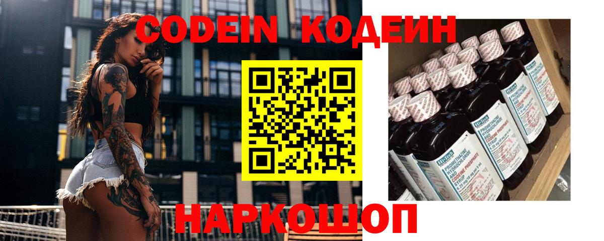 Коммунар  Кодеин Purple Drank  Вход с VPN 