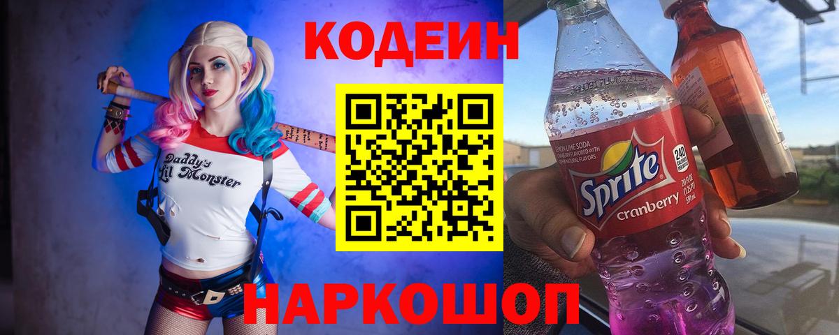 Кодеин напиток Lean (лин) Коммунар