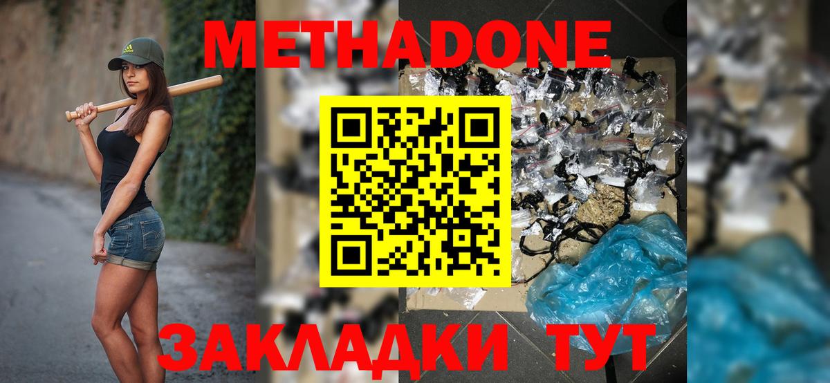 Метадон methadone  Метадон белоснежный  Коммунар  Вход с VPN 